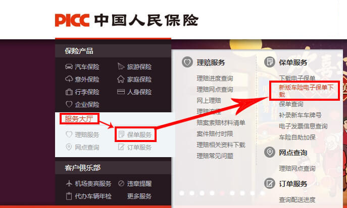 登录www.epicc.com.cn，点击服务大厅-保单服务-北京地区车险电子保单下载。