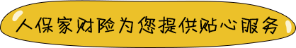 自然灾害到来如何防范家财损失选人保家庭财产综合保险